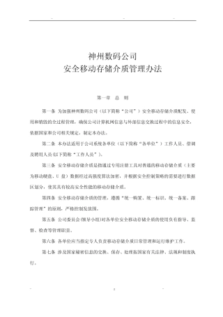 安全移动存储介质管理办法_图文 