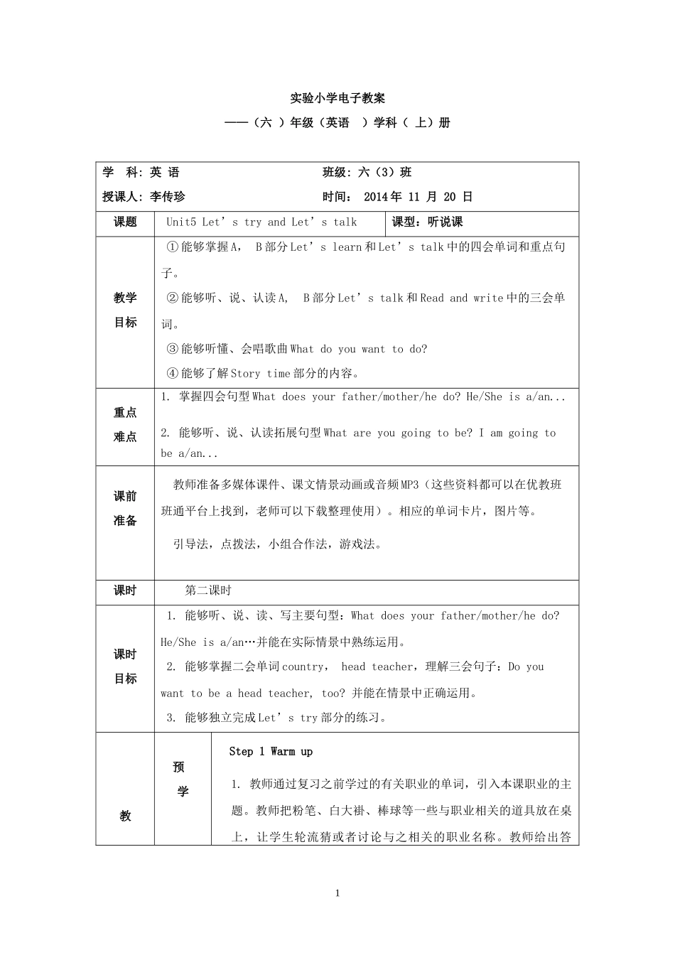 六年级英语上册Unit5第二课时教案_第1页