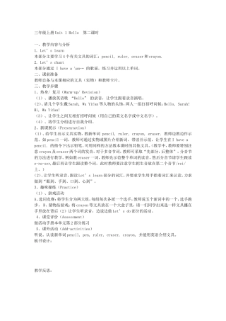 三年级上册Unit1Hello第二课时
