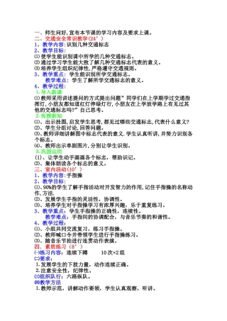 小学体育与健康室内课教案