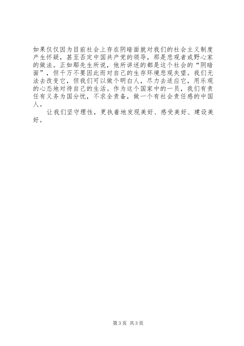 读《白纸黑字》有感_第3页