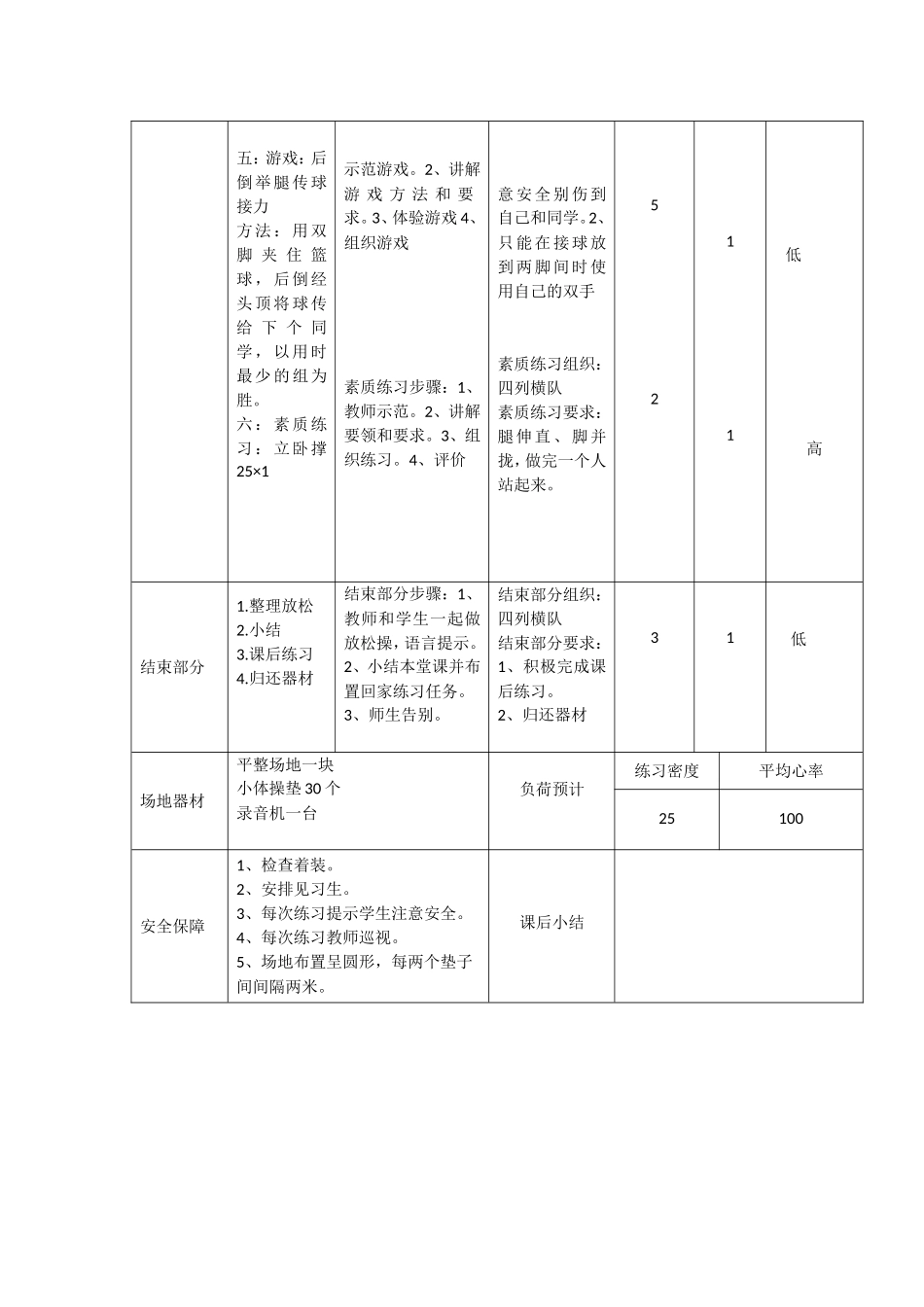 五年级肩肘倒立教案点小李静_第3页