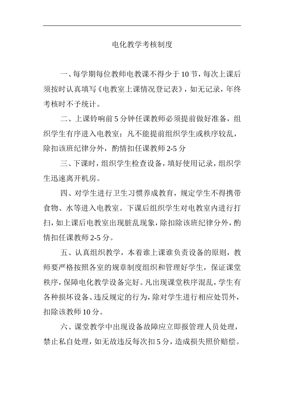 电化教学考核制度_第1页
