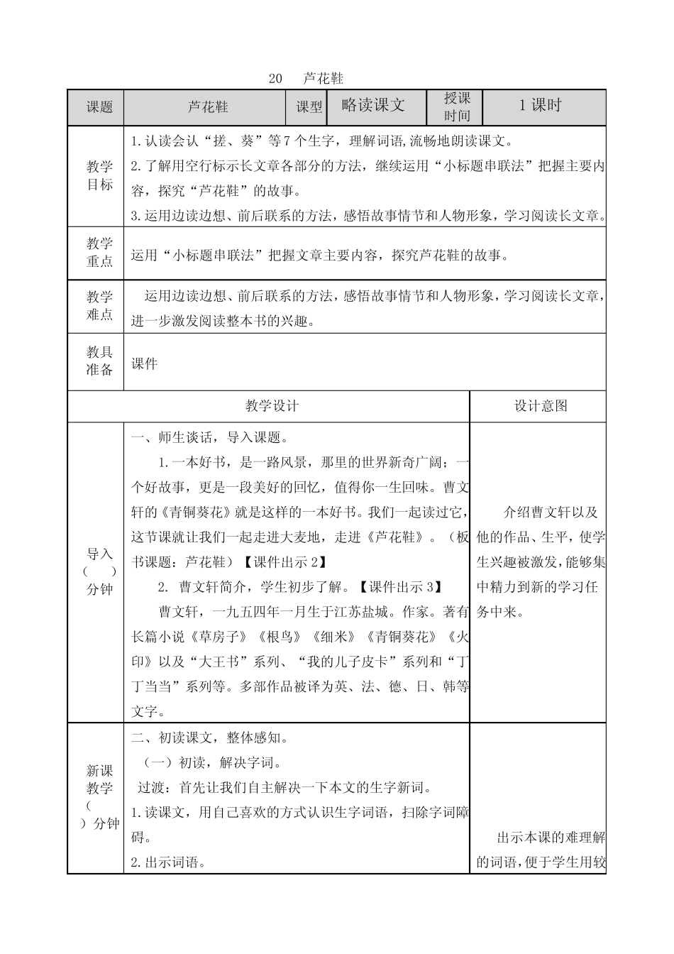 四年级语文下册第18课《小英雄雨来(节选)》教案 _第1页