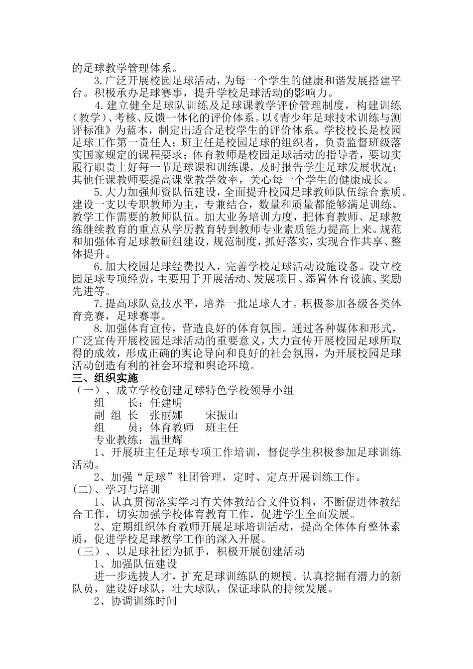 足球特色学校发展规划_第2页