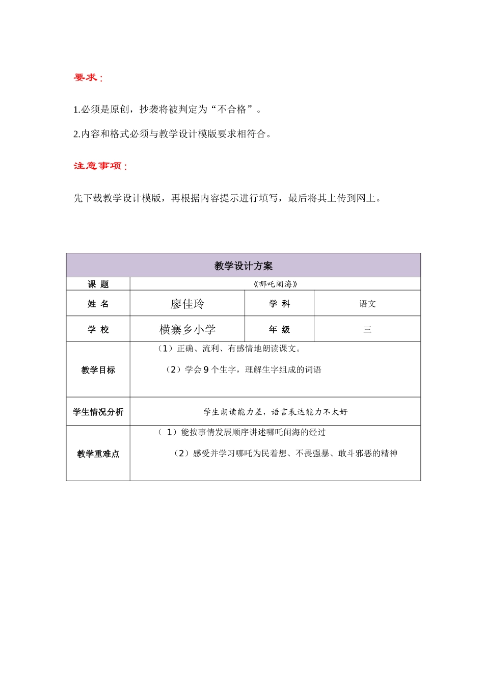 江西全员教学设计模板[1]_第1页