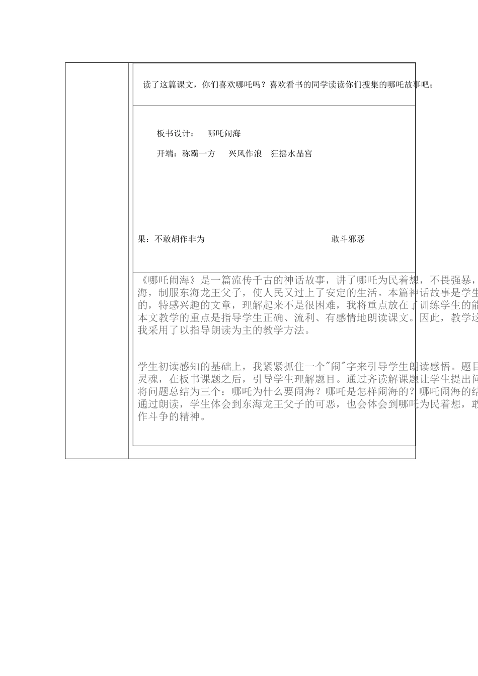 江西全员教学设计模板[1]_第3页