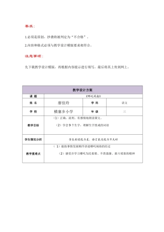 江西全员教学设计模板[1]