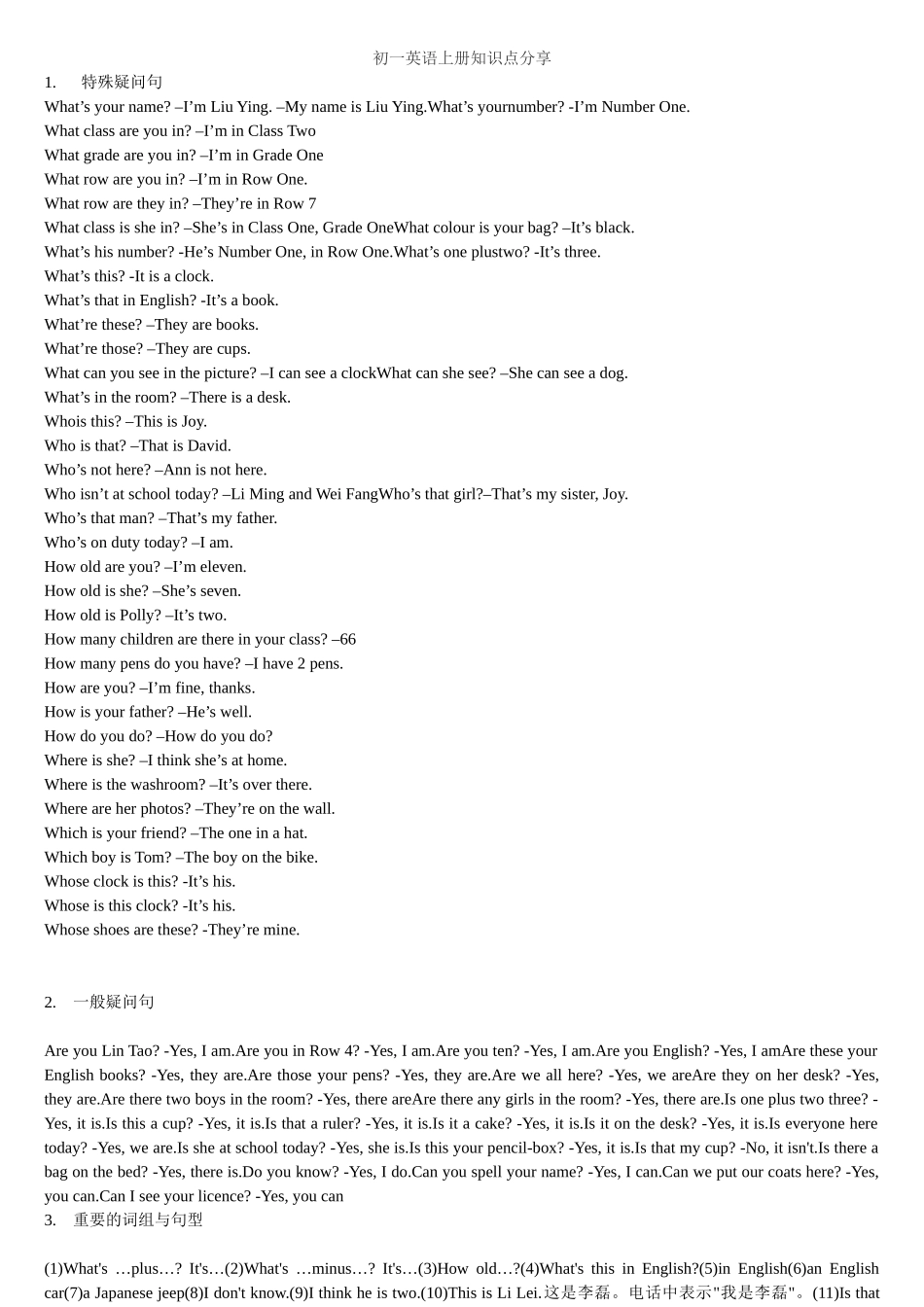 初一英语上册知识点分享_第1页