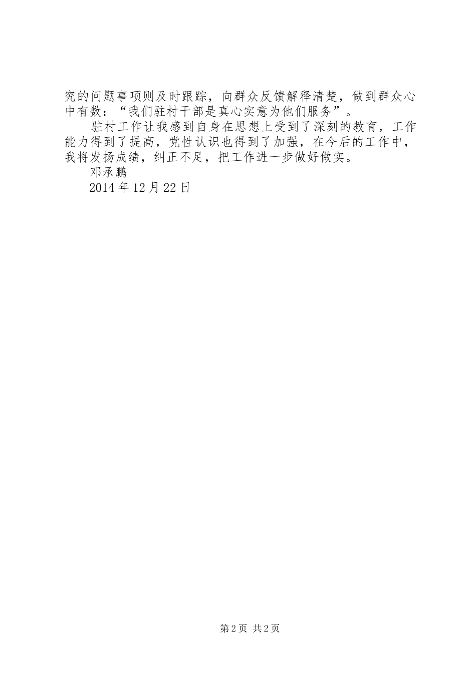 XX年度个人驻村工作心得体会_第2页