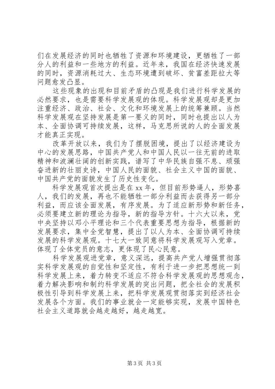 党员干部党章读本学习心得_第3页