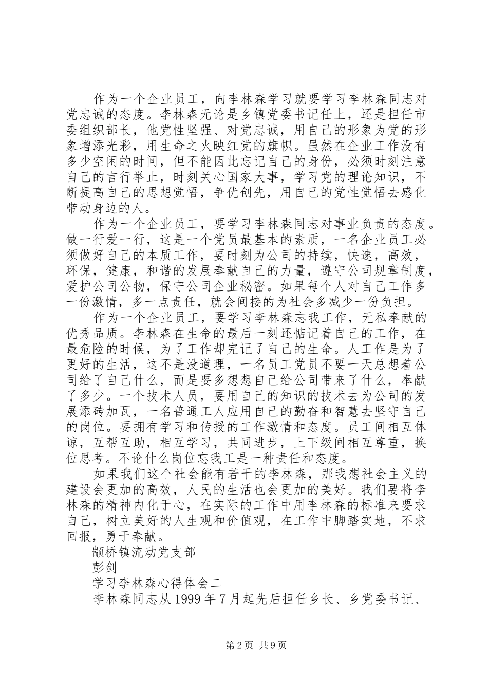 第一篇：学习李林森心得体会_第2页