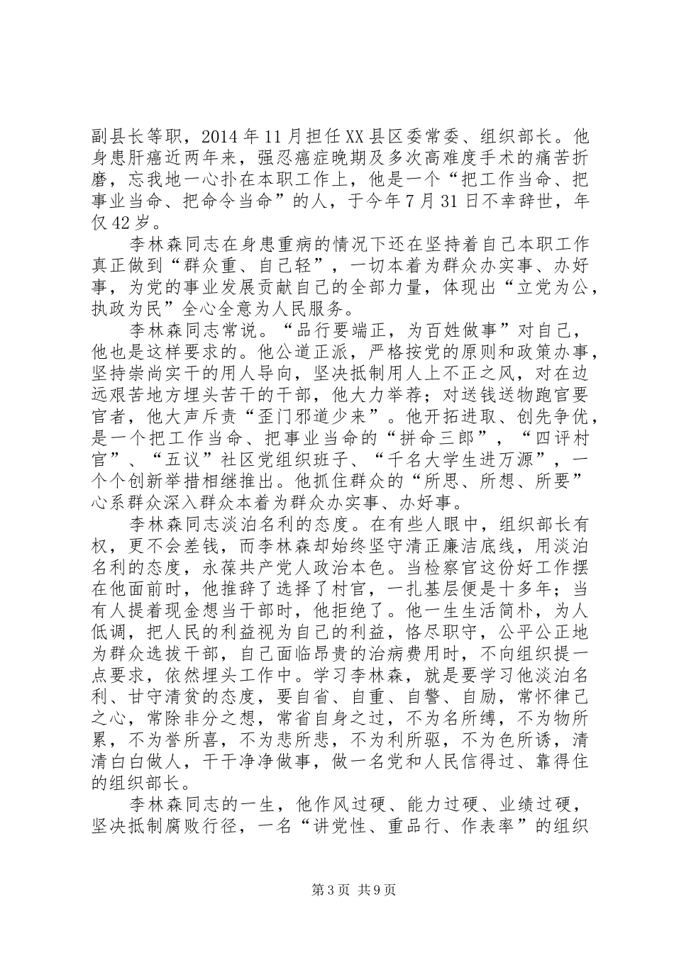 第一篇：学习李林森心得体会_第3页