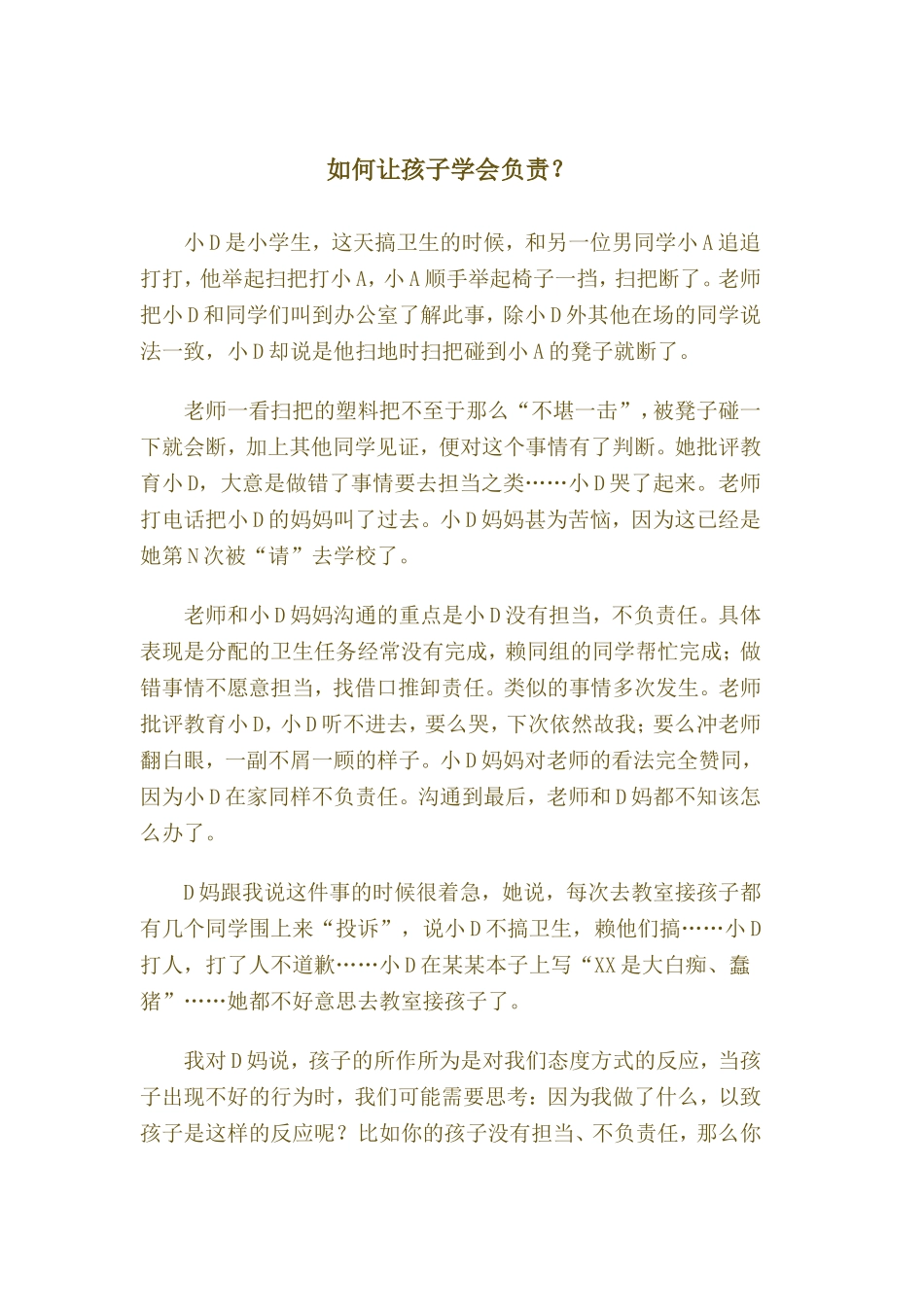 如何让孩子学会负责？_第1页