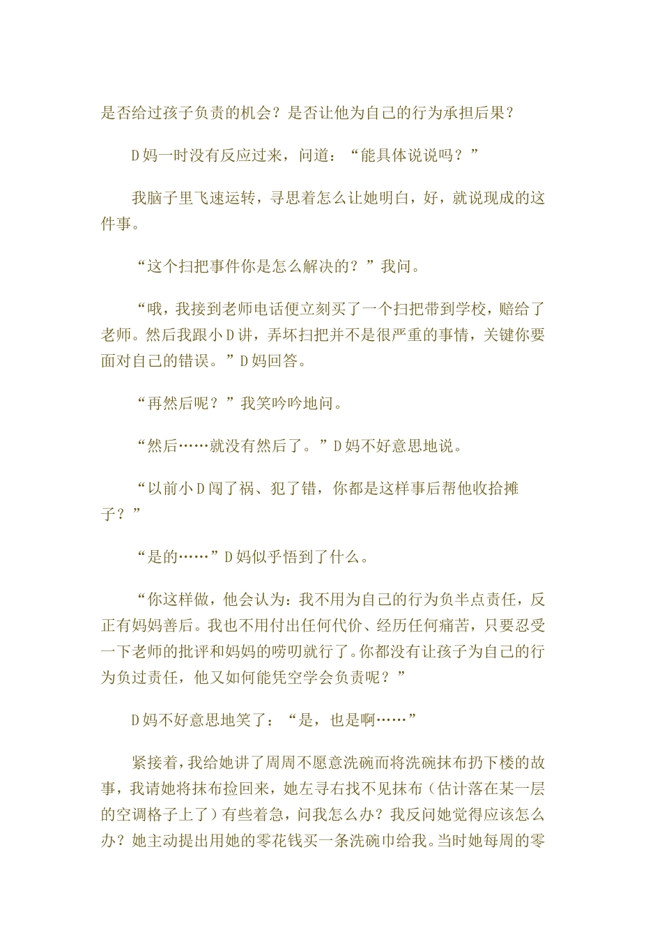 如何让孩子学会负责？_第2页