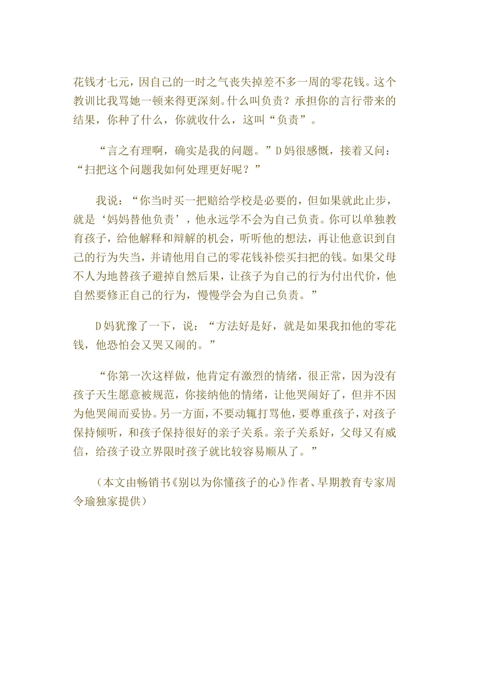 如何让孩子学会负责？_第3页