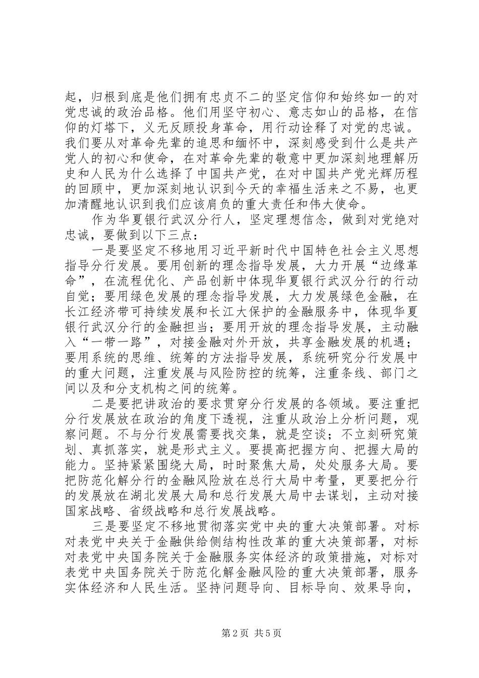分行行长主题教育心得体会_第2页