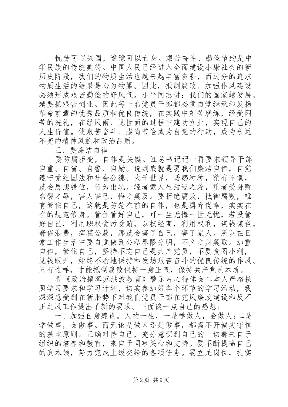 观看《政治掮客苏洪波》警示片心得体会五篇_第2页