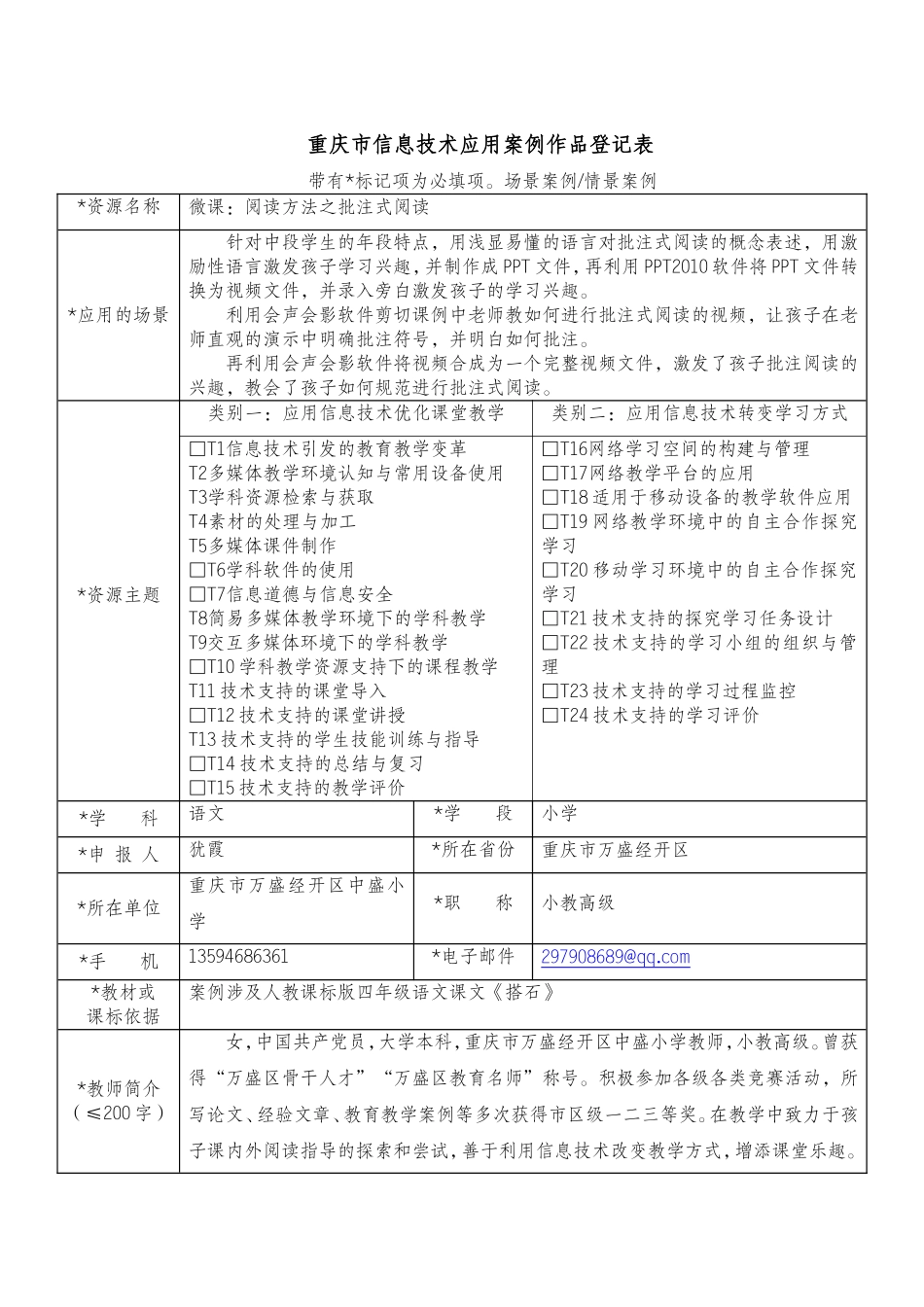 （犹霞）作品登记表（打磨前）_第1页