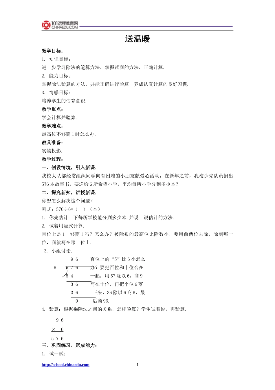 送温暖教学设计_第1页