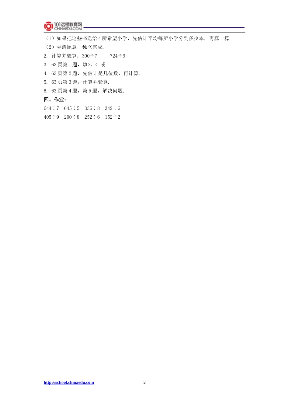 送温暖教学设计_第2页