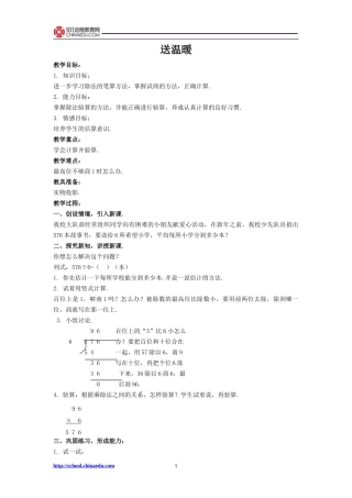 送温暖教学设计