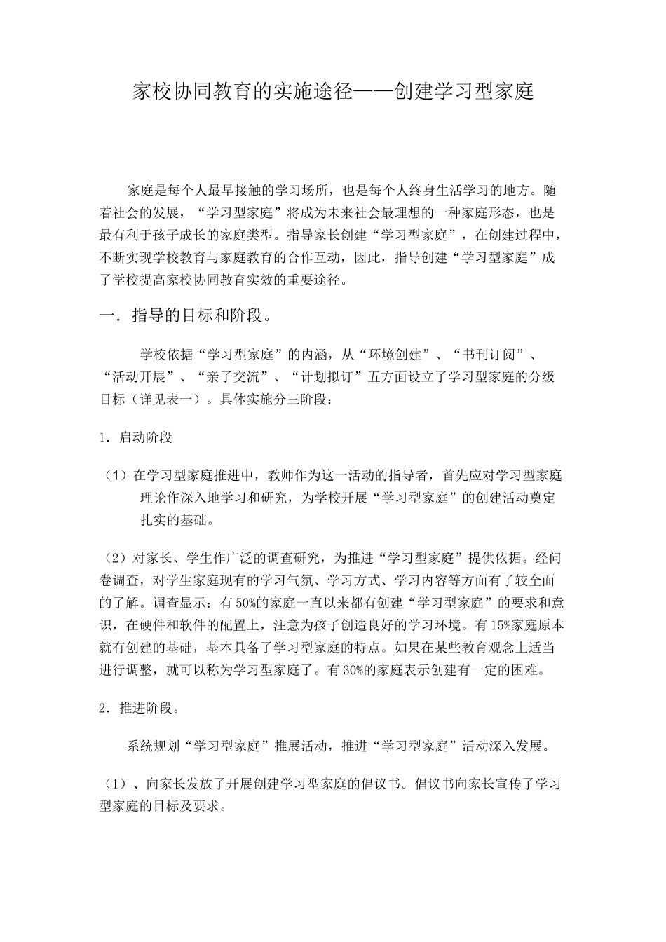 家校协同教育的实施途径_第1页