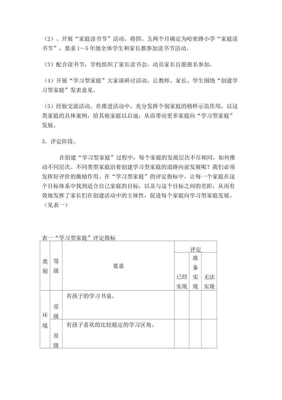 家校协同教育的实施途径_第2页