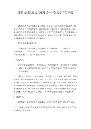 家校协同教育的实施途径