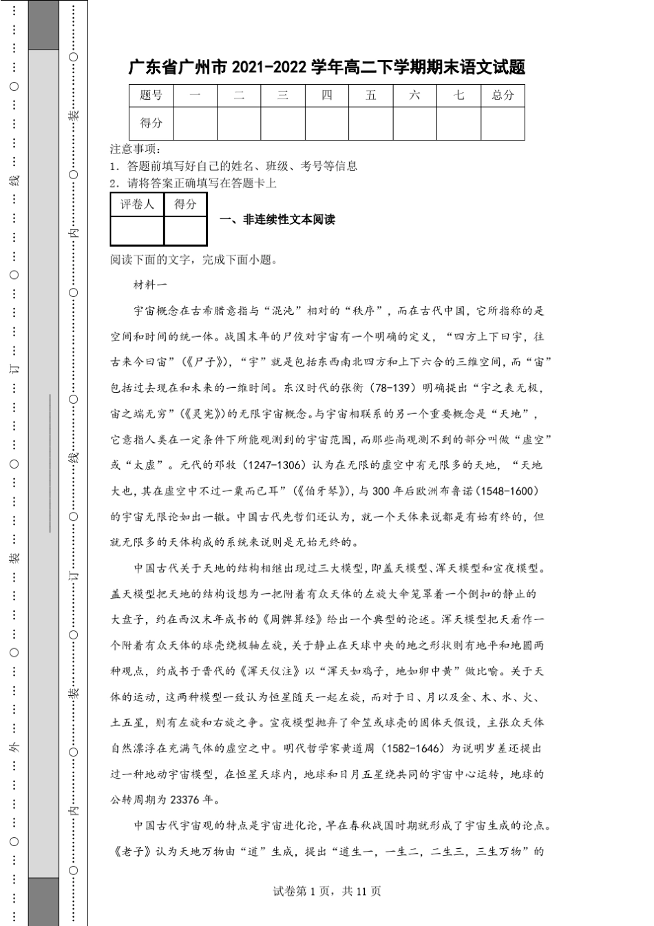 广东省广州市2021-2022学年高二下学期期末语文试题【含答案】_第1页