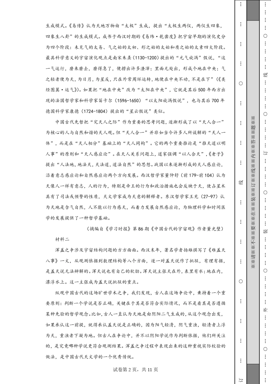 广东省广州市2021-2022学年高二下学期期末语文试题【含答案】_第2页