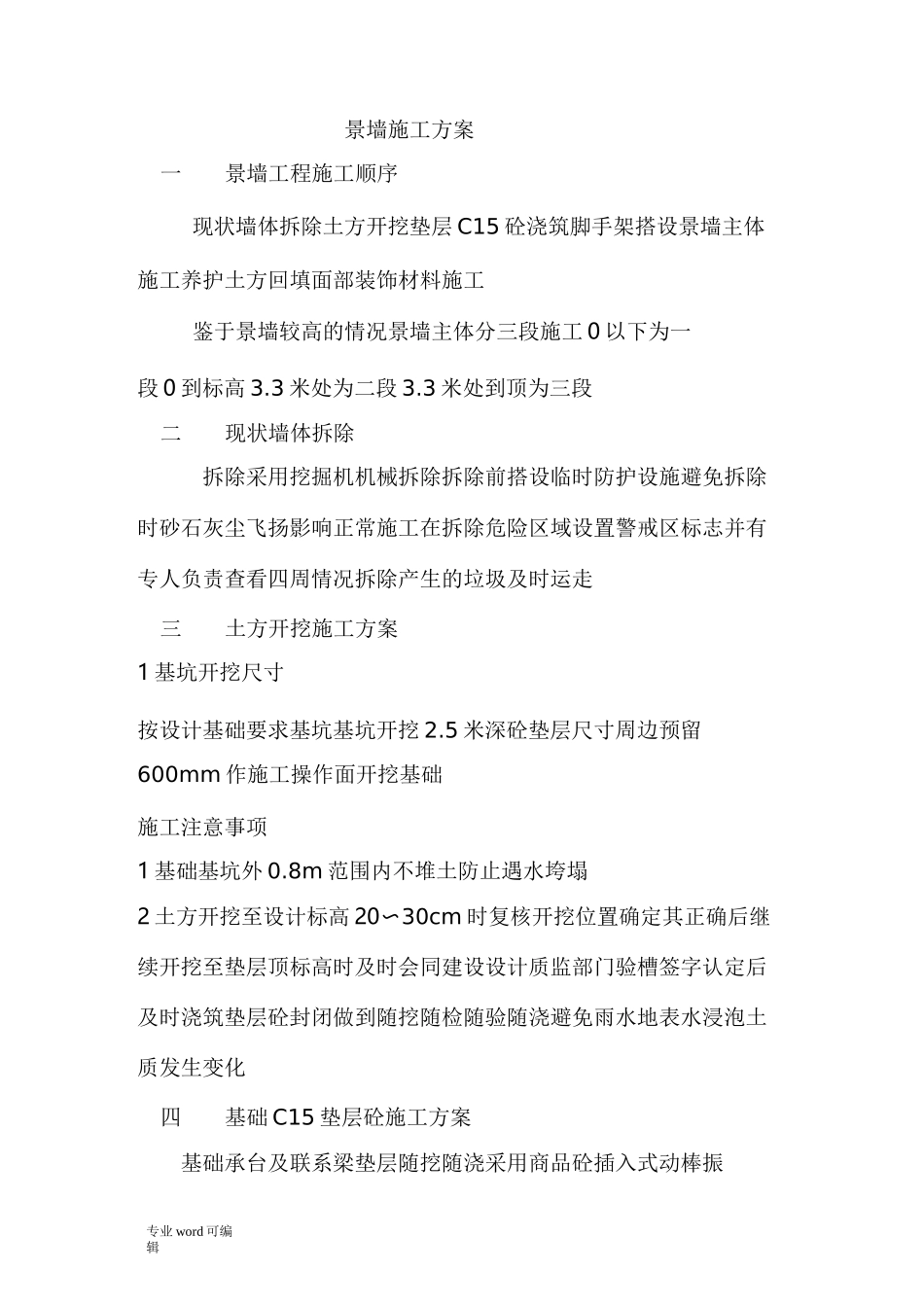 景墙工程施工设计方案_第1页