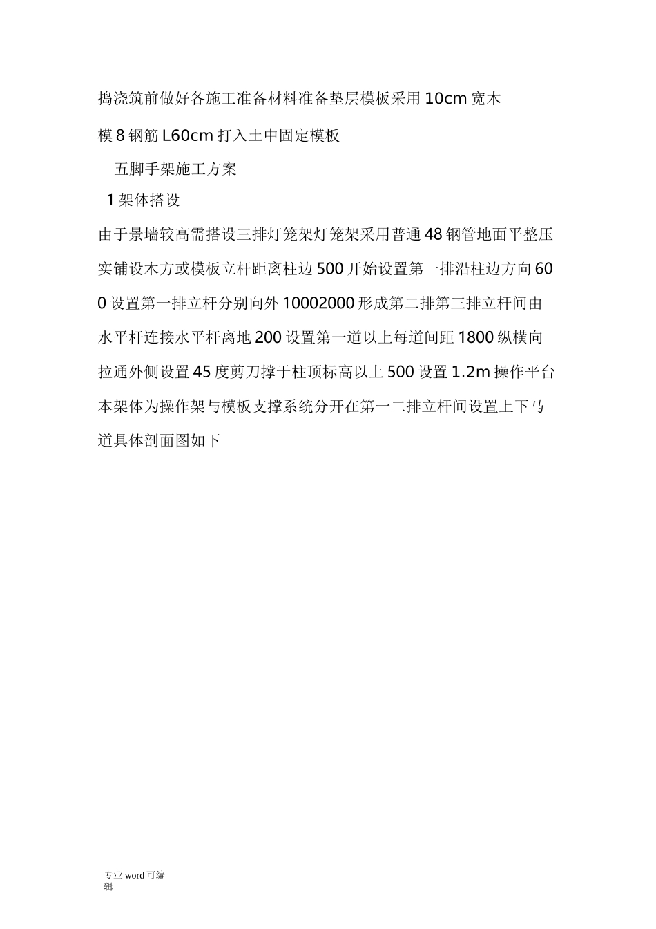 景墙工程施工设计方案_第2页