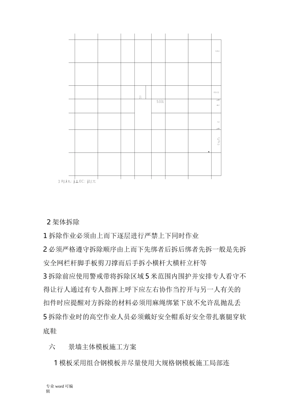 景墙工程施工设计方案_第3页