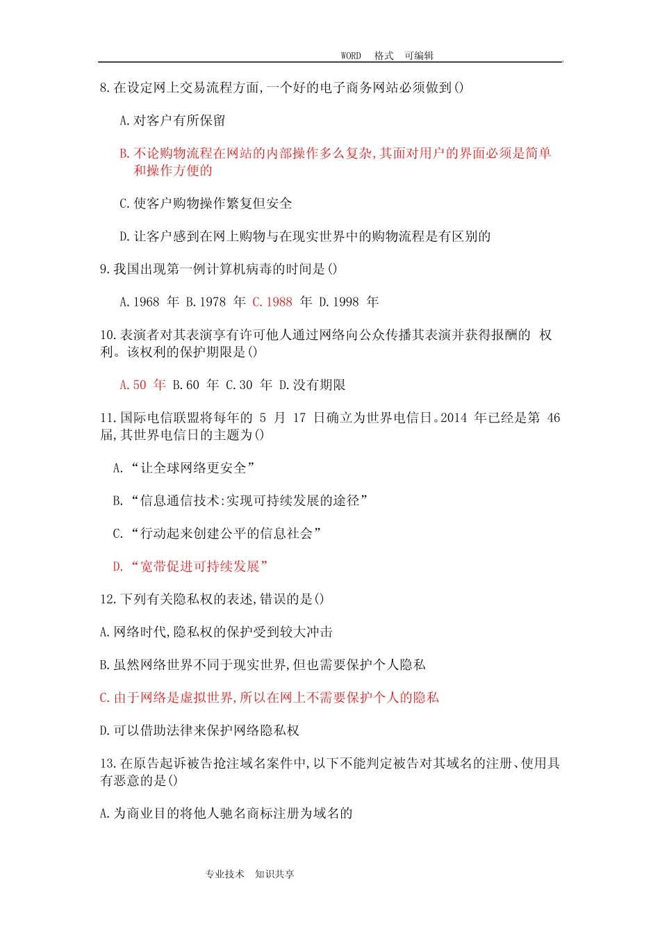 全国大学生网络安全知识竞赛试题库(最新版) _第2页