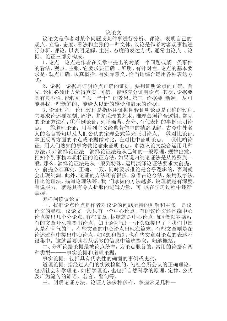 议论的三要素_第1页