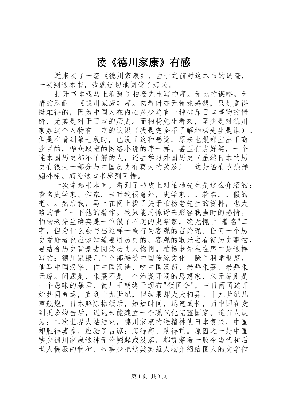 读《德川家康》有感_第1页
