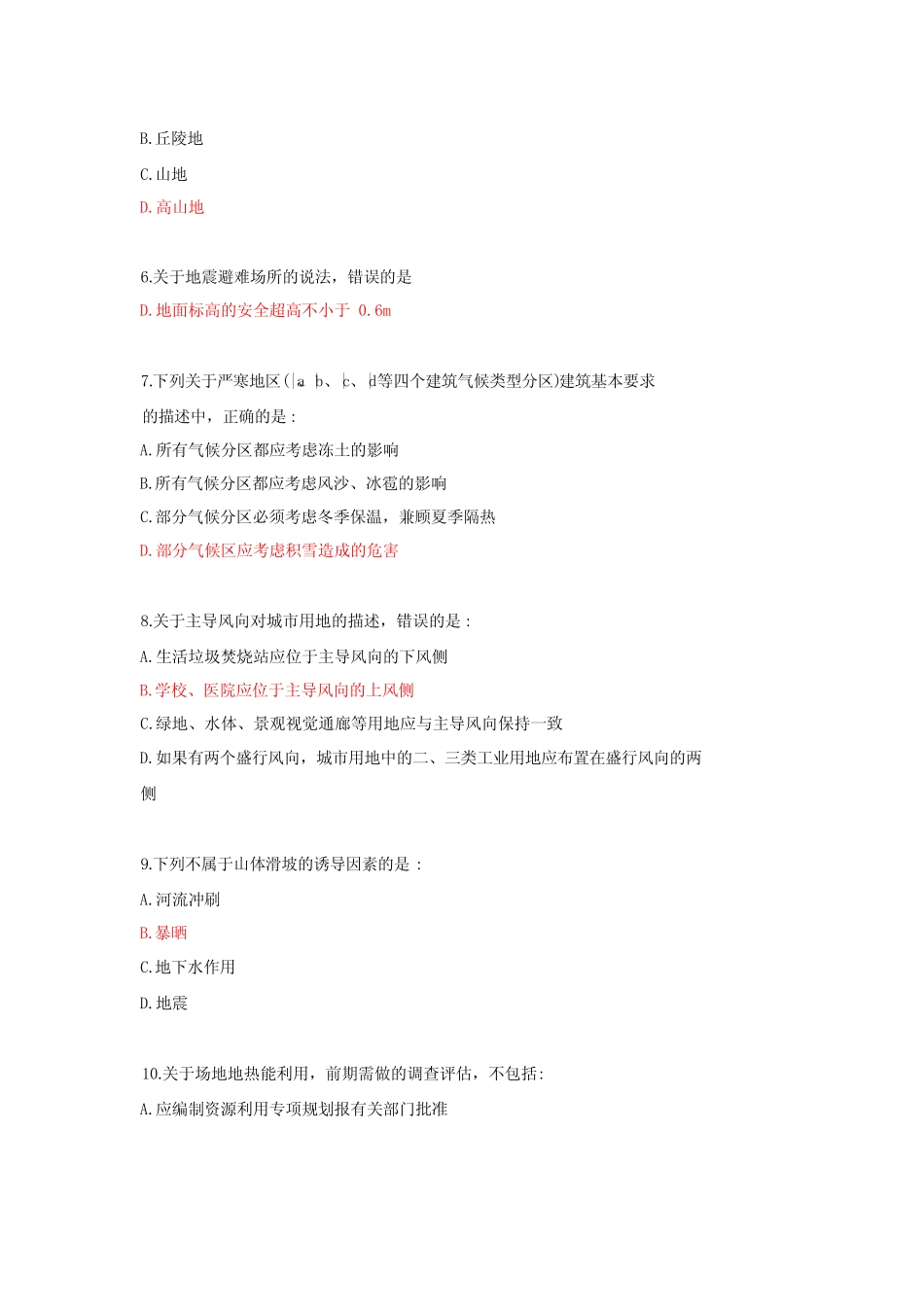 2023年一级建筑师设计前期与场地设计考试真题及答案 _第2页