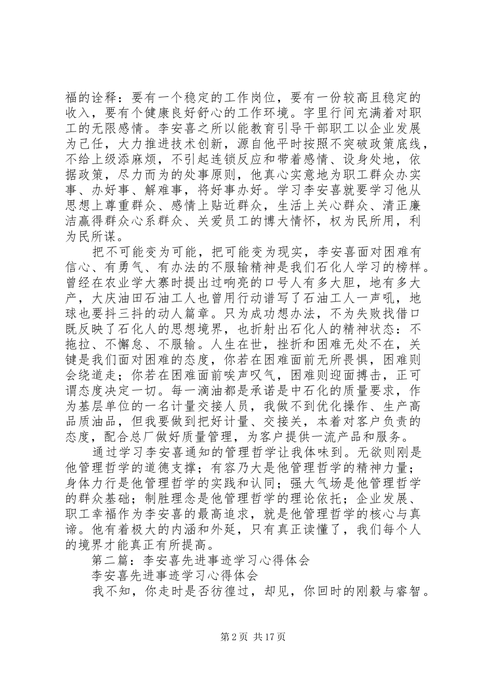第一篇：学习李安喜先进事迹心得体会_第2页