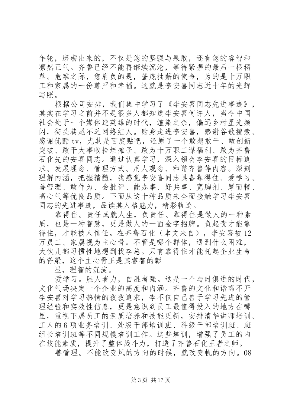 第一篇：学习李安喜先进事迹心得体会_第3页