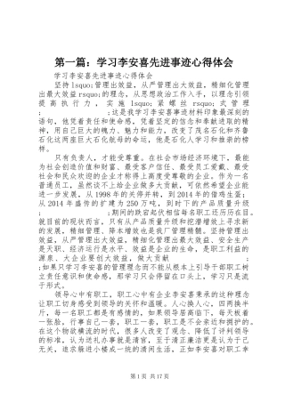 第一篇：学习李安喜先进事迹心得体会