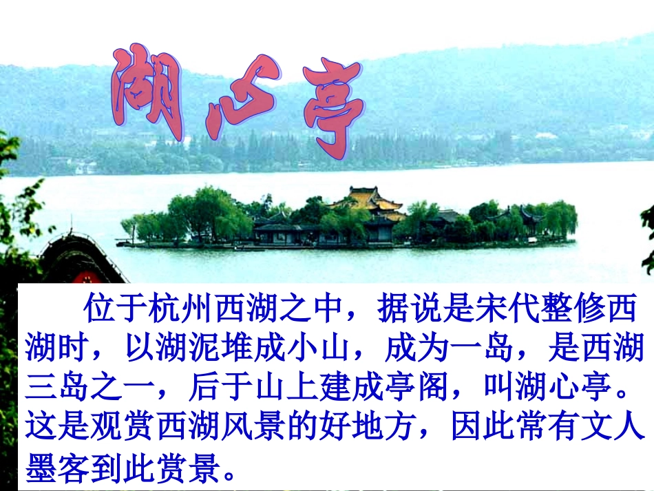 《湖心亭看雪》课件_第3页