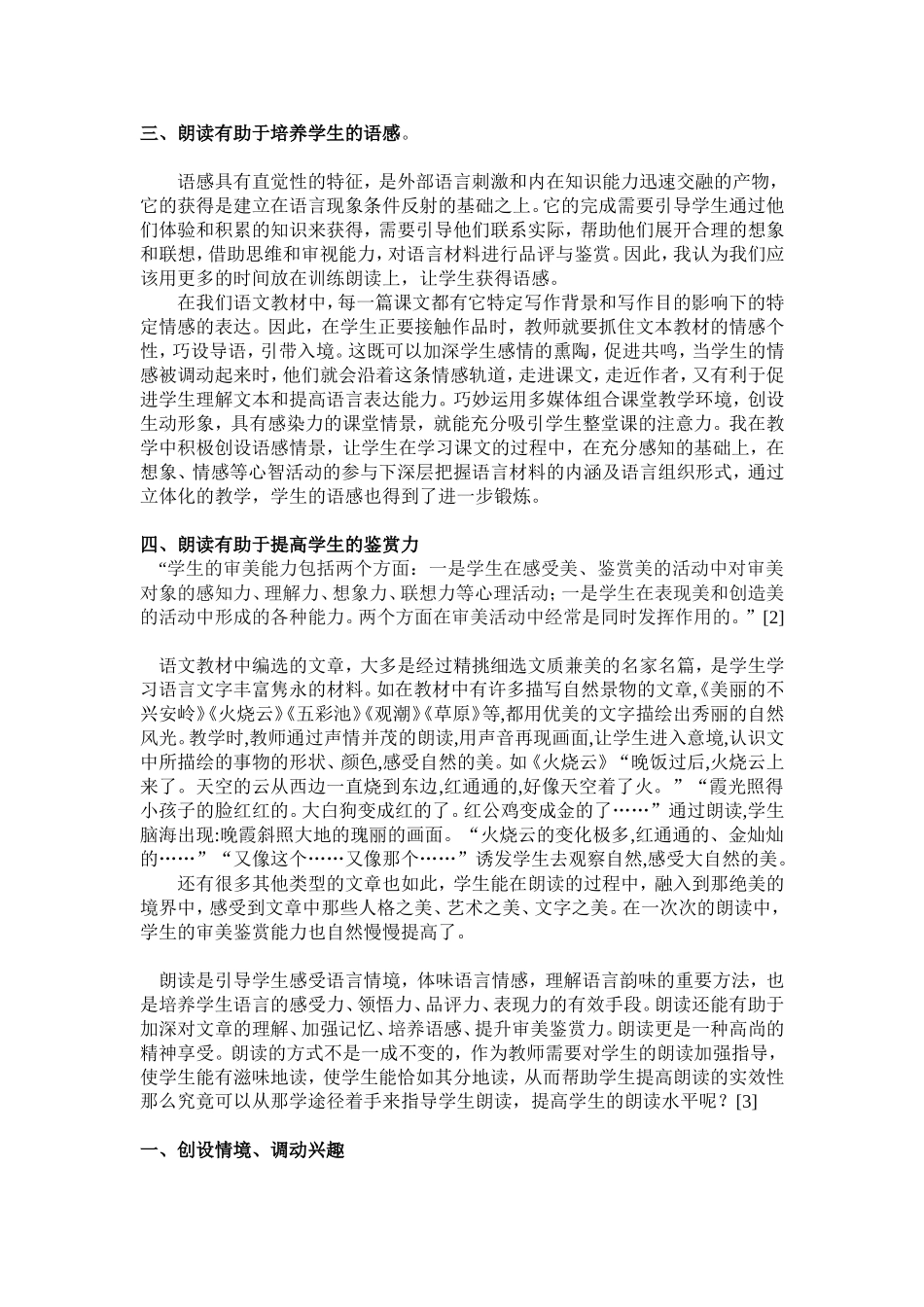 浅谈小学语文教学中朗读的重要性_第2页