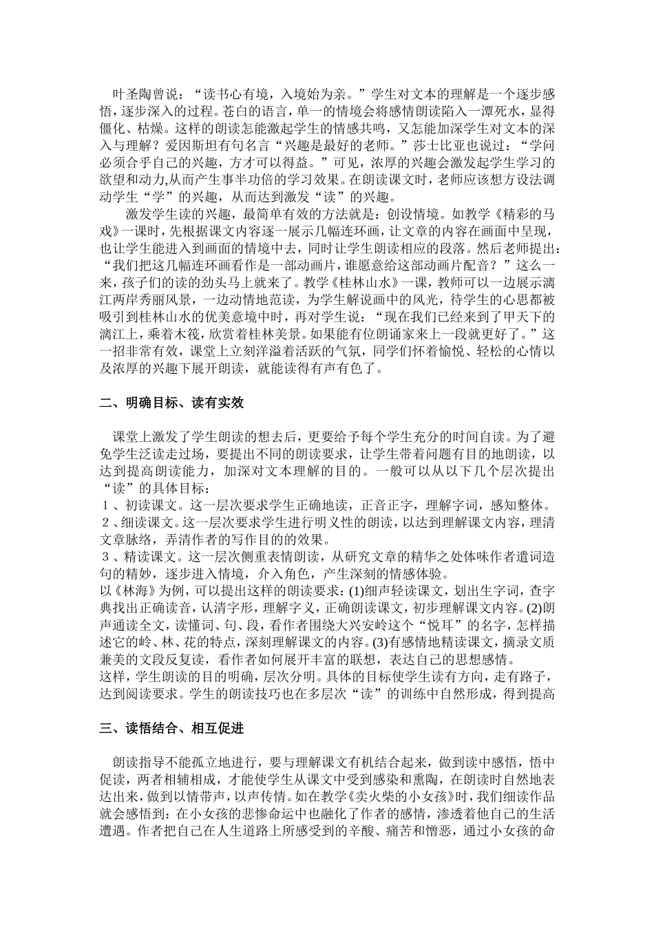 浅谈小学语文教学中朗读的重要性_第3页