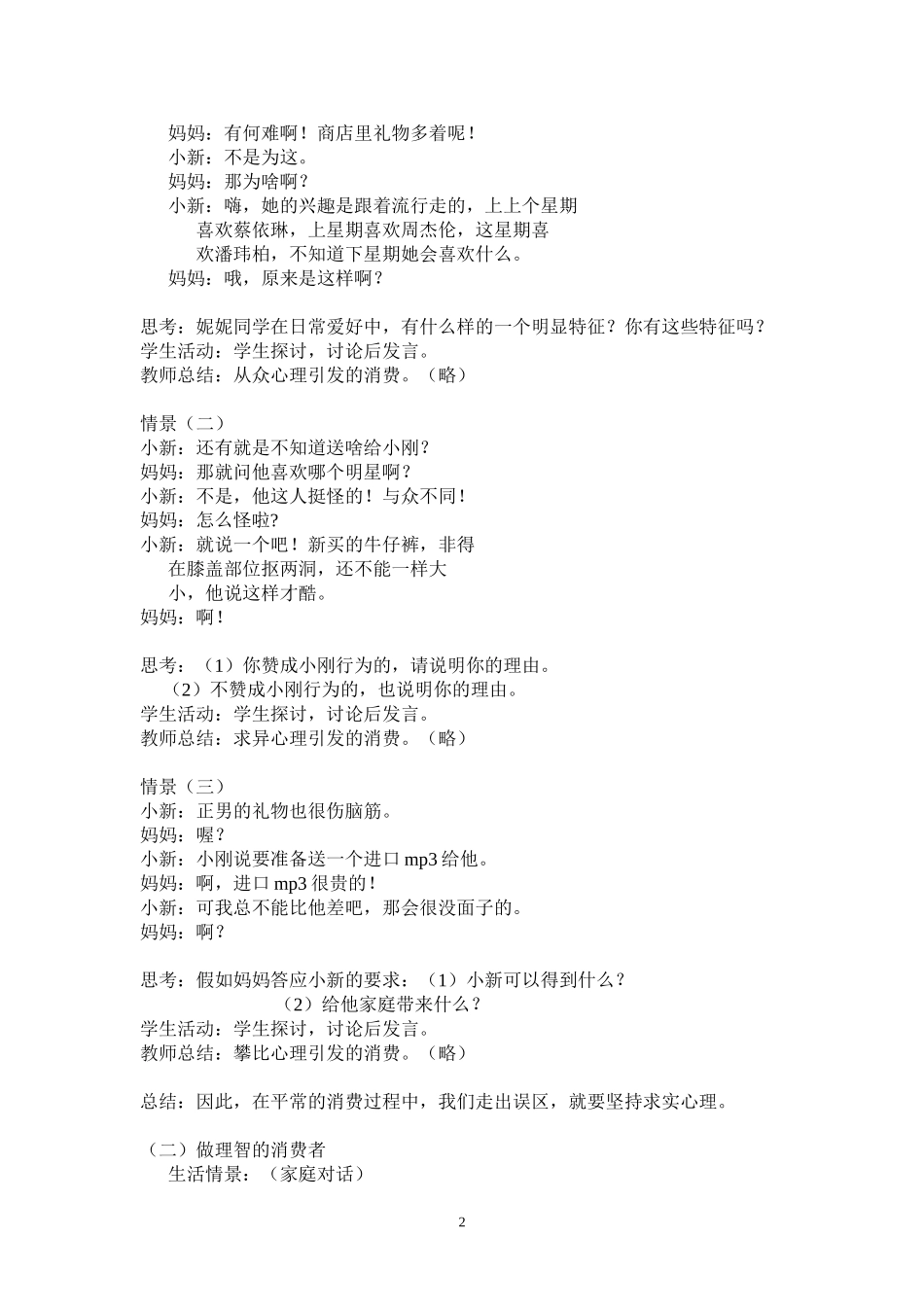 树立正确的消费观_第2页