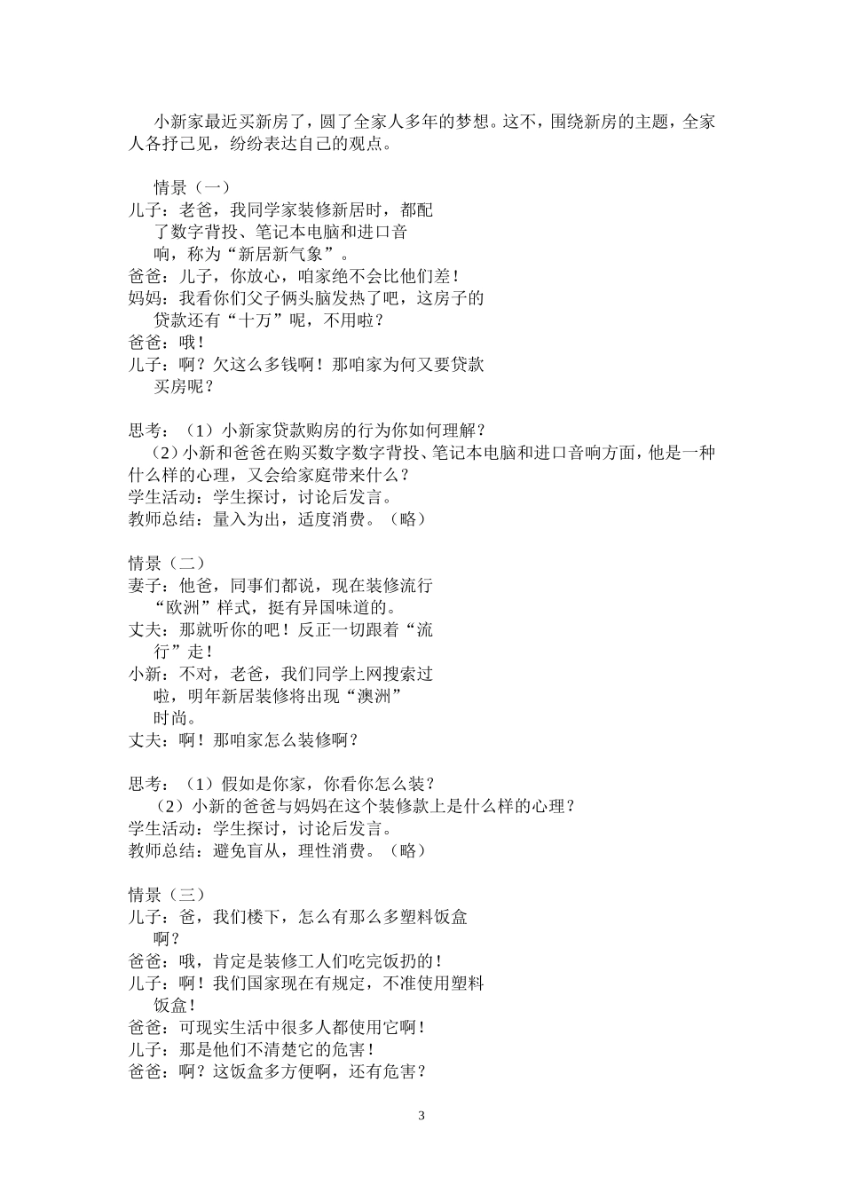 树立正确的消费观_第3页