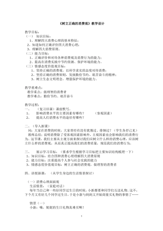 树立正确的消费观