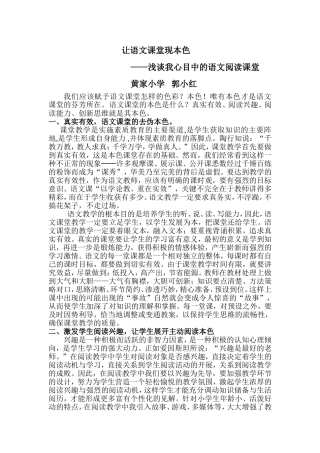 让语文课堂现本色黄家小学郭小红