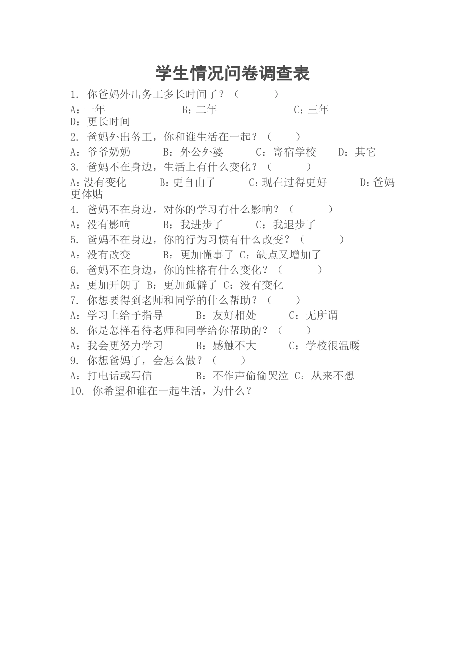 学生情况问卷调查表_第1页