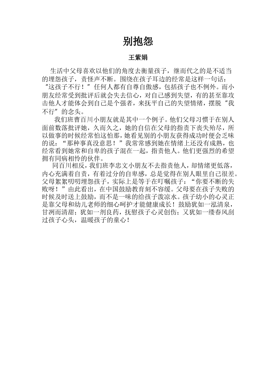 别抱怨王紫娟_第1页